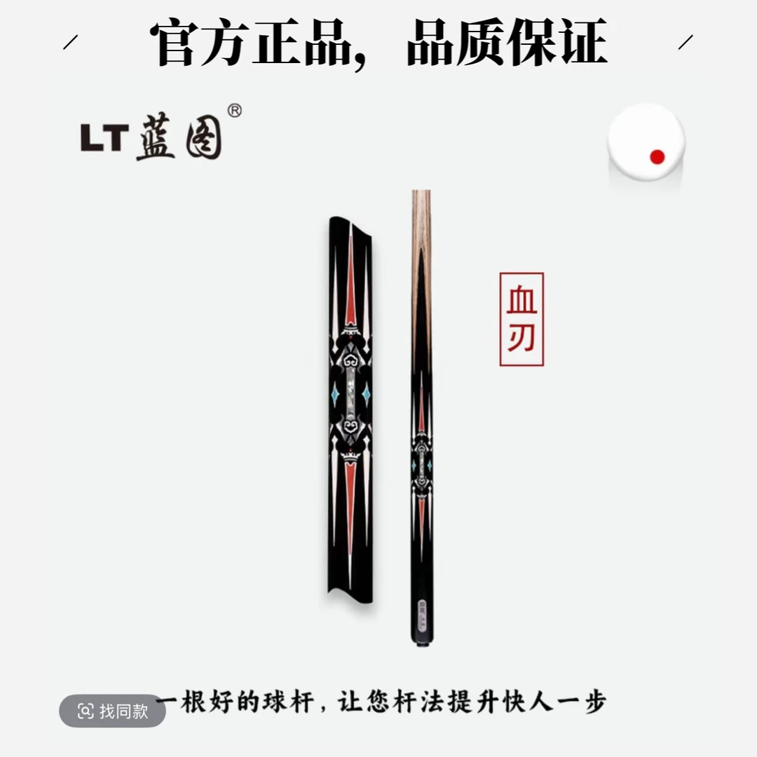 蓝图台球杆蓝图血刃球杆小头杆