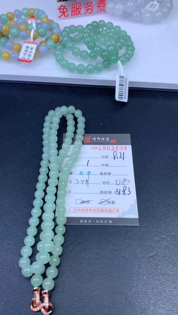 未镶嵌挂件翡翠哈轩 珠串1（有纹有裂）（多样性发其一）