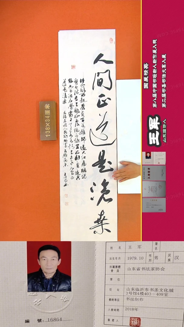 书法110a王军书法作品