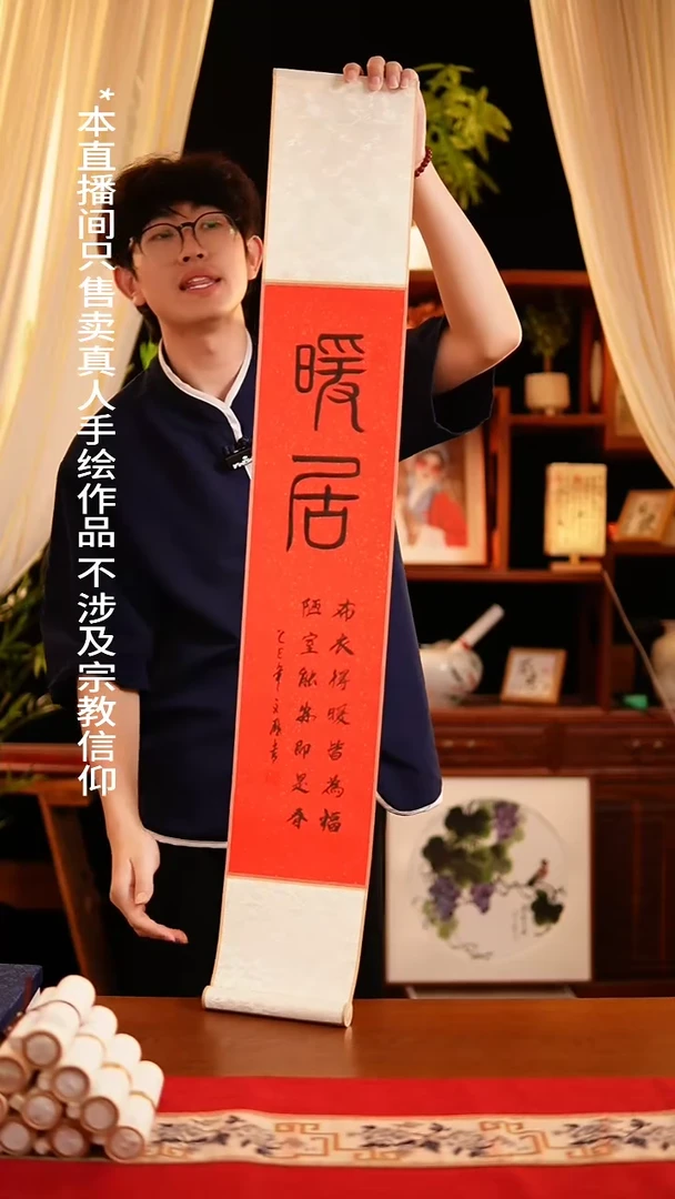 书法书法卷轴17*110红黑暖居 杨
