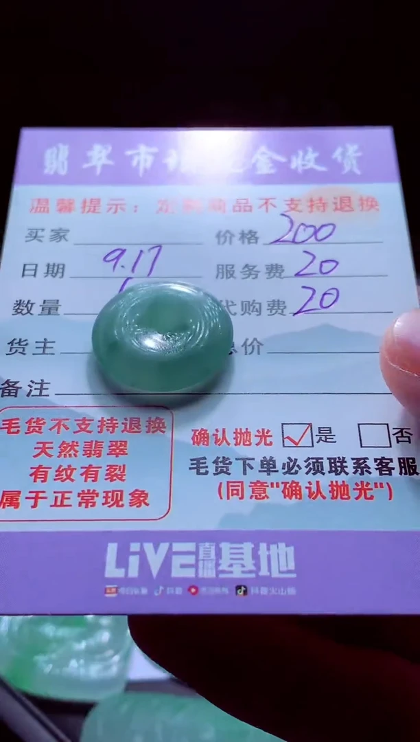 未镶嵌定制翡翠执*翡翠毛货定制529784