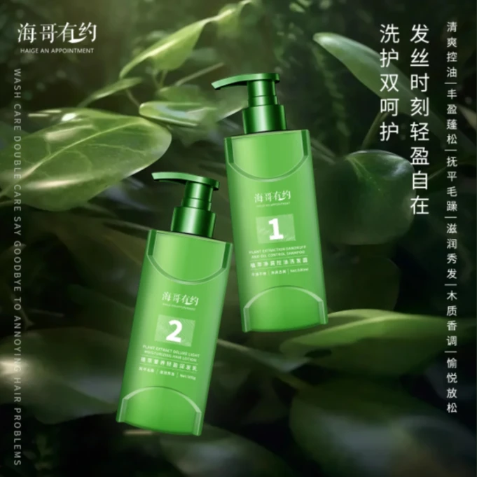 海哥有约 植萃净屑控油洗发露2盒送植萃奢养轻盈润发乳1盒