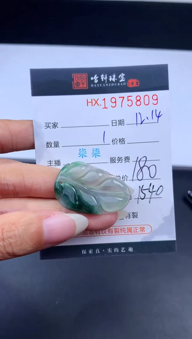 未镶嵌挂件翡翠哈轩 挂件1