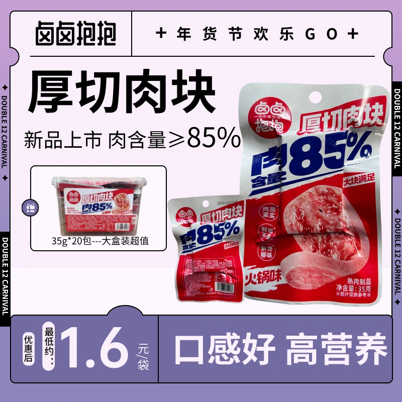 卤卤抱抱午餐肉香辣烧烤即食猪肉片烤肠片片肠肉制品泡面拍档零食