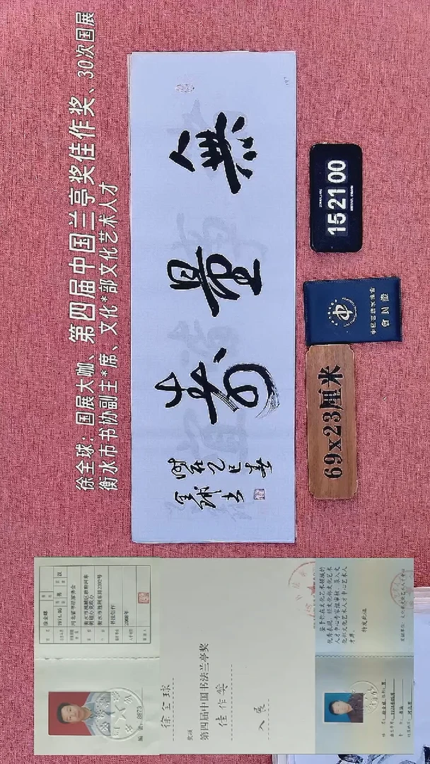 书法378         徐老师书法作品