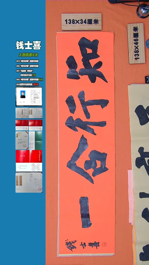 【闪购商品】书法钱士喜老师纯手写书法精品138*34