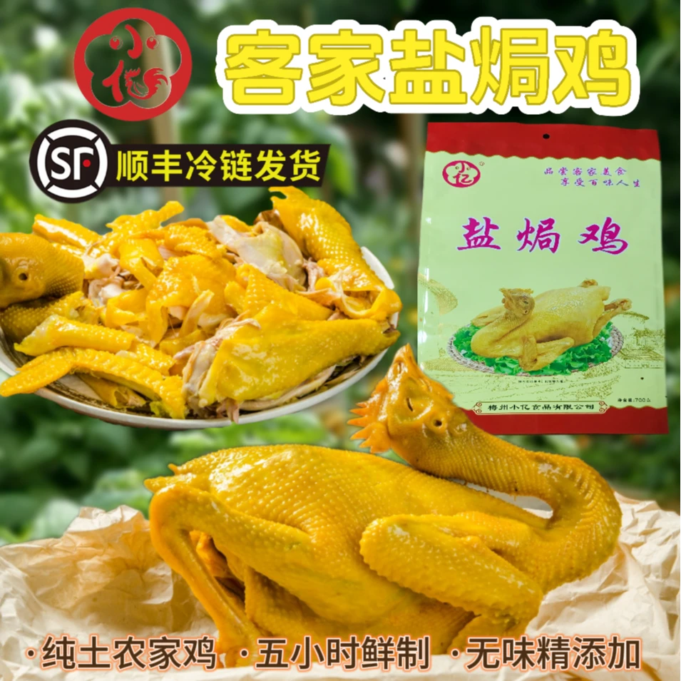 【梅州盐焗嫩鸡】 梅州盐焗鸡整只农家散养土鸡真空包装