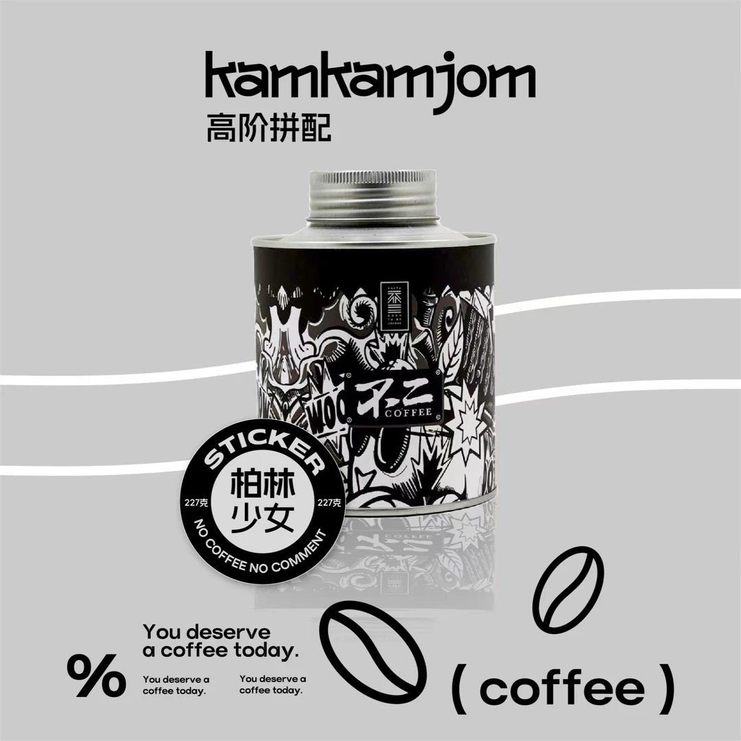 不二咖啡 柏林少女· SOE精品咖啡豆 227克 她是一朵带刺的玫瑰