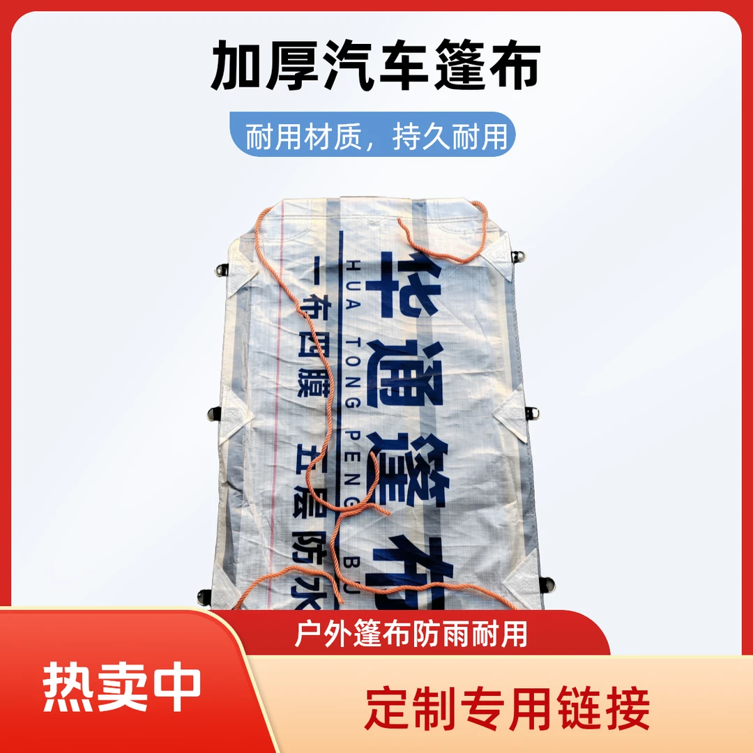 定制加厚防雨篷布遮阳挡雨货车专用篷布顶布耐磨防晒汽车苫布防雨