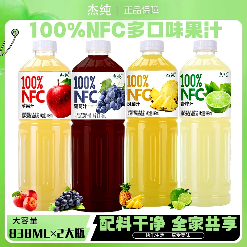 【正品专卖】NFC100%果汁无菌灌装838ML大容量家庭聚餐分享清爽解腻
