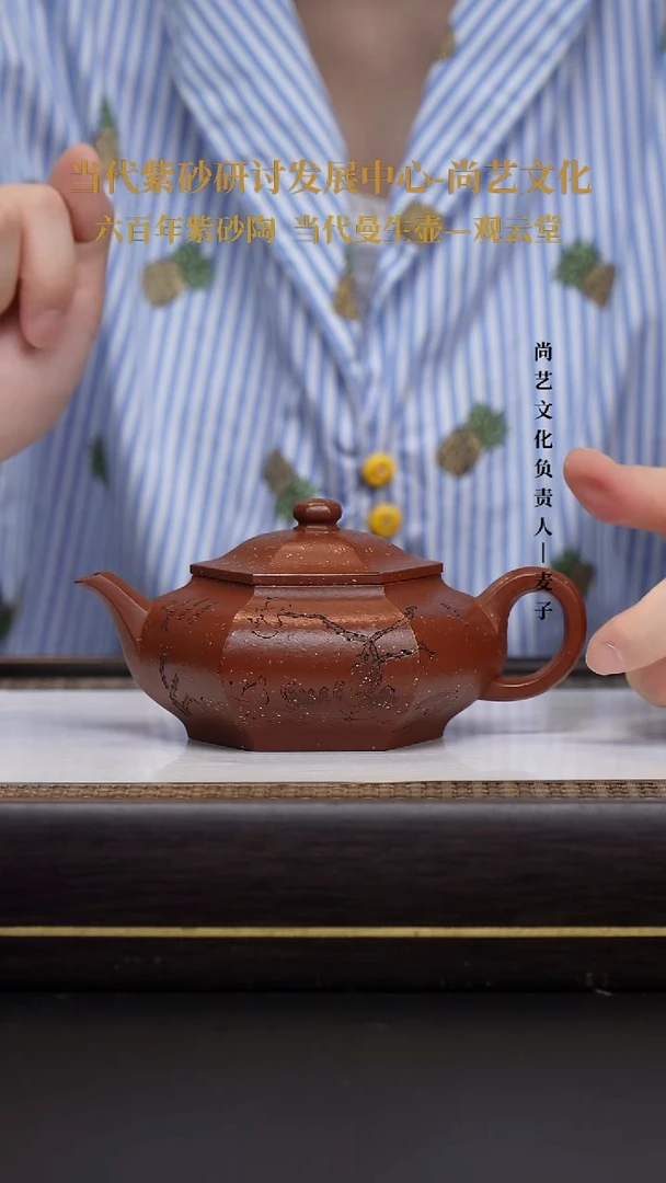 茶壶紫砂绝红降坡 六方雅乐