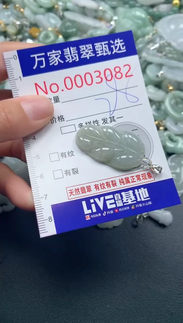 吊坠(不含链)未镶嵌翡翠3082