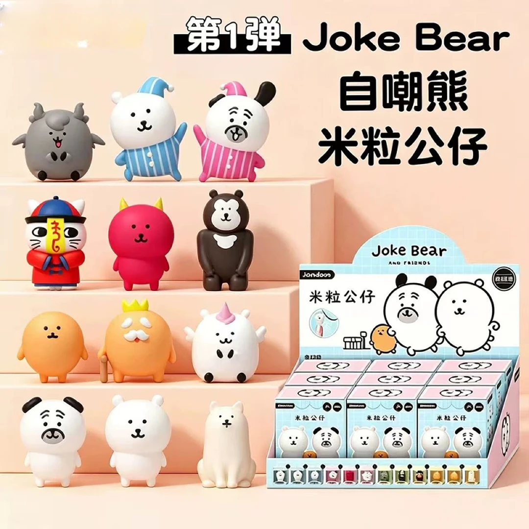 正版自嘲熊米粒系列萌粒公仔盲盒潮玩摆件可爱创意礼物