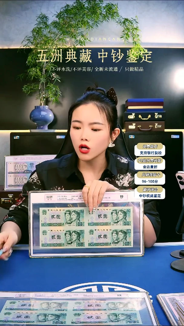 四版90年二元四连体一个号码随机发中钞鉴定99分