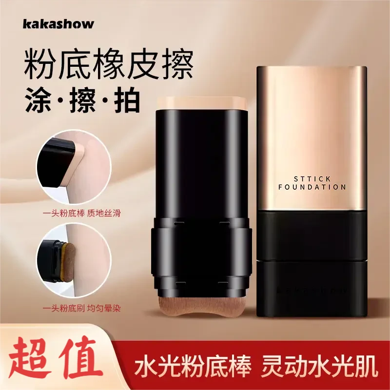 kakashow美肌水光双头粉底棒遮瑕提亮持妆打底不脱妆懒人粉底膏cd