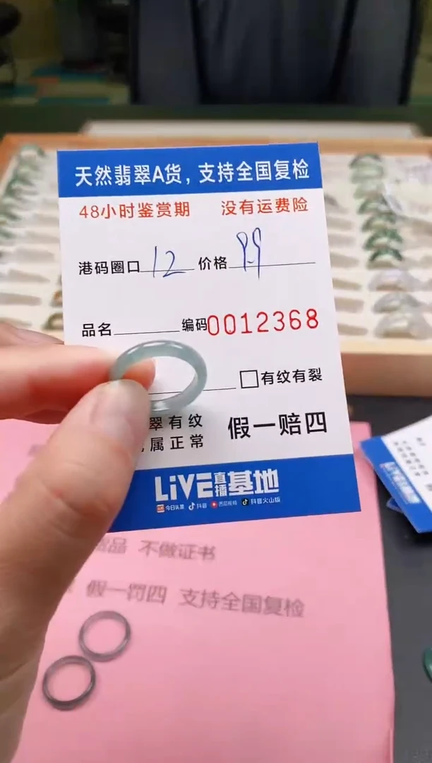 未镶嵌戒指翡翠2368