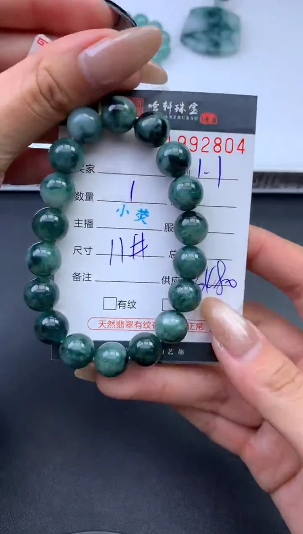 未镶嵌挂件翡翠哈轩 手串1（有纹有裂）