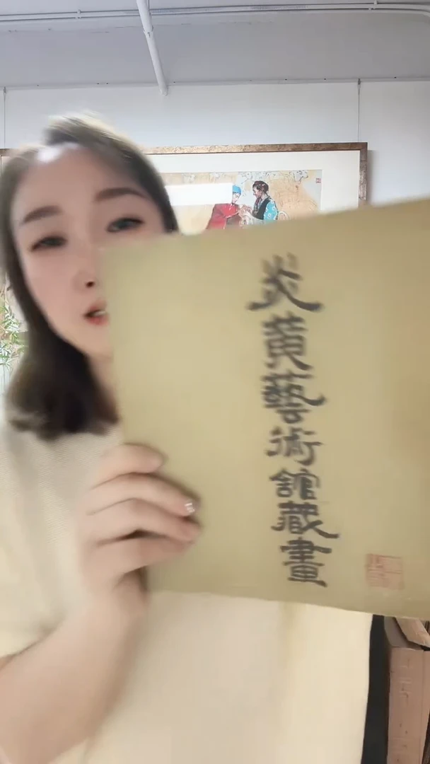 书法黄先生亲签画册