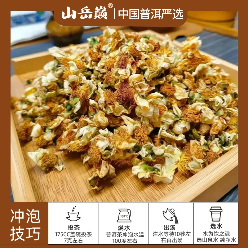 【彤彤推荐】山岳巅 景迈山古树茶花100g