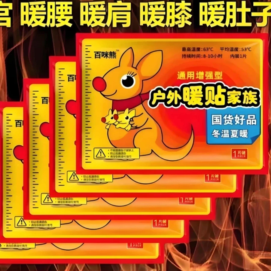 【20片】自发热出行暖宝宝贴