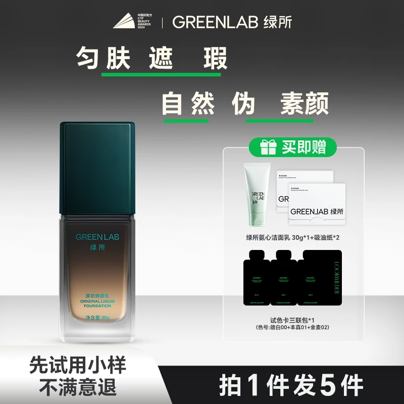 【达人专属】绿所素颜霜原初修颜乳自然无妆感bb霜粉底液