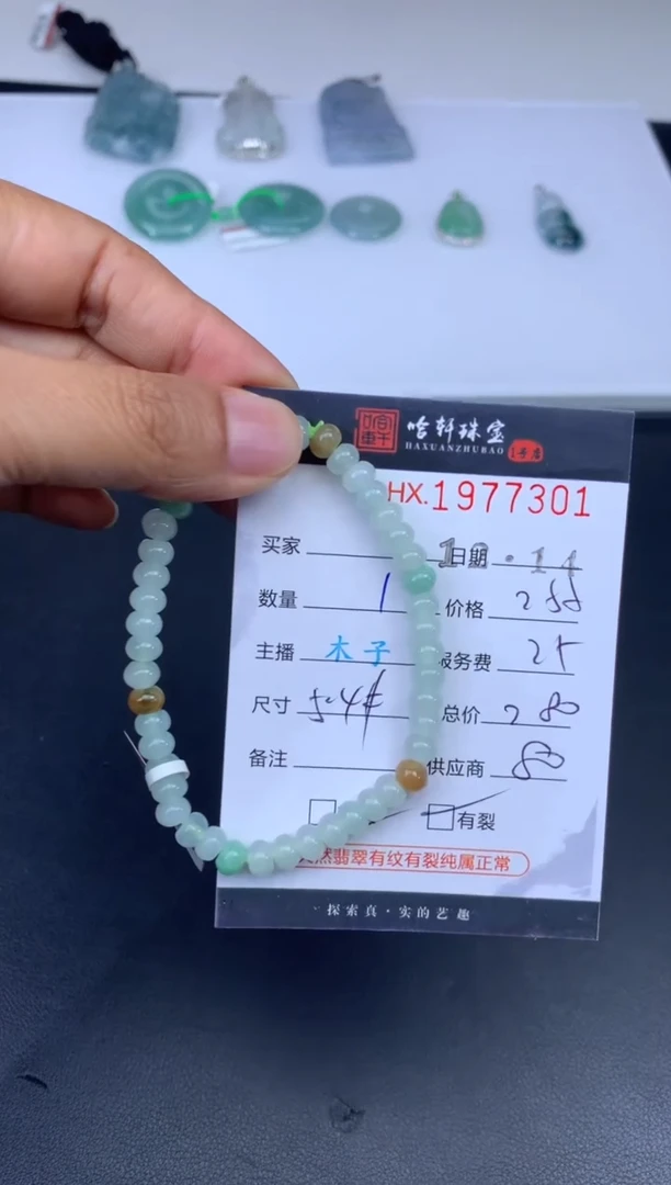 未镶嵌挂件翡翠哈轩 珠串1（有纹有裂）