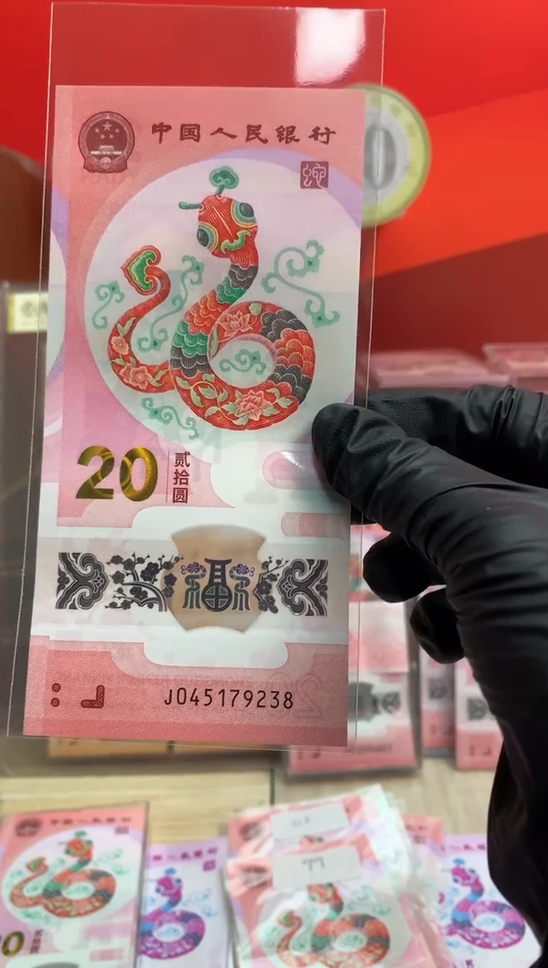 【闪购商品】塑料蛇钞纪念钞 真钞 乱蛇 尾8