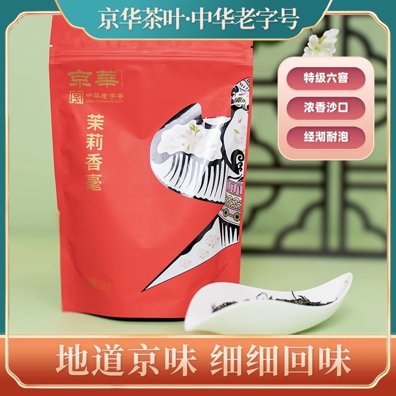 京崋茶叶茉莉花茶茉莉香毫 中华老字号特级浓香型 100g*4袋组合装