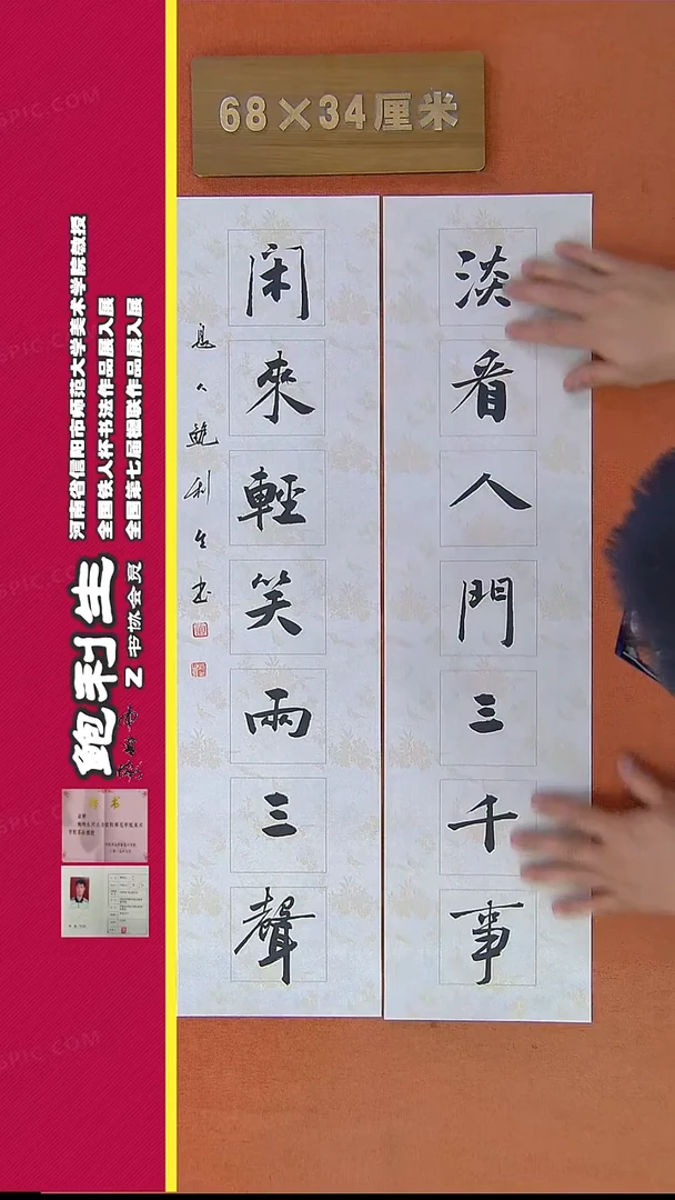 【闪购商品】书法261鲍利生书法作品