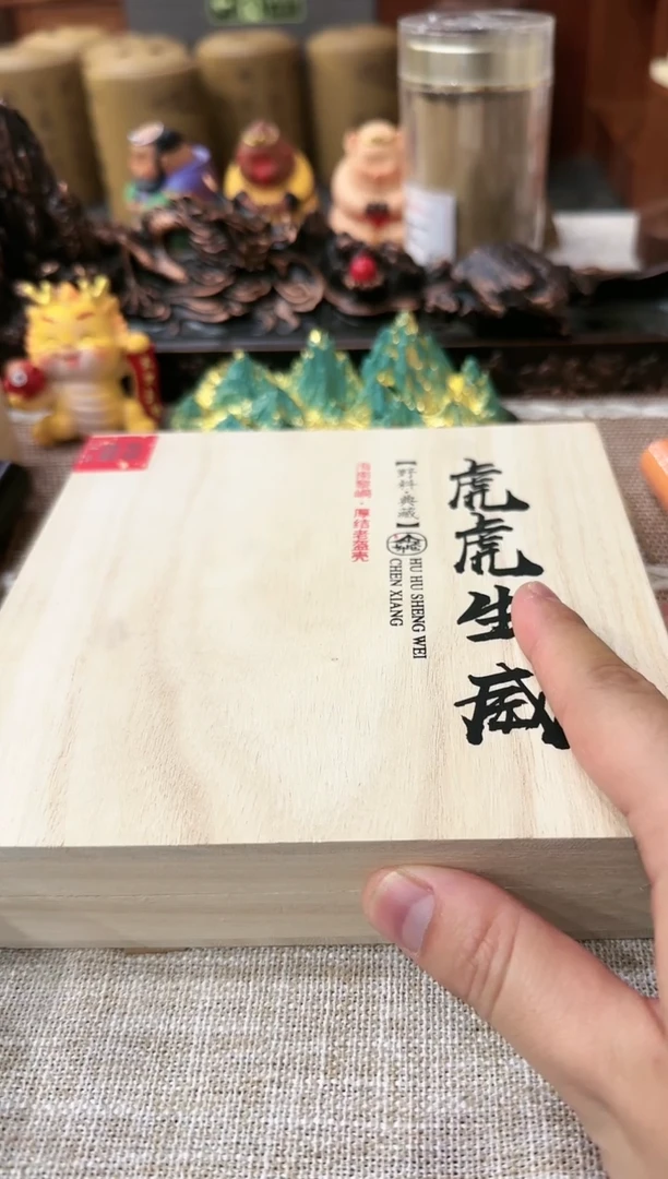 【闪购商品】盘香虎虎生威