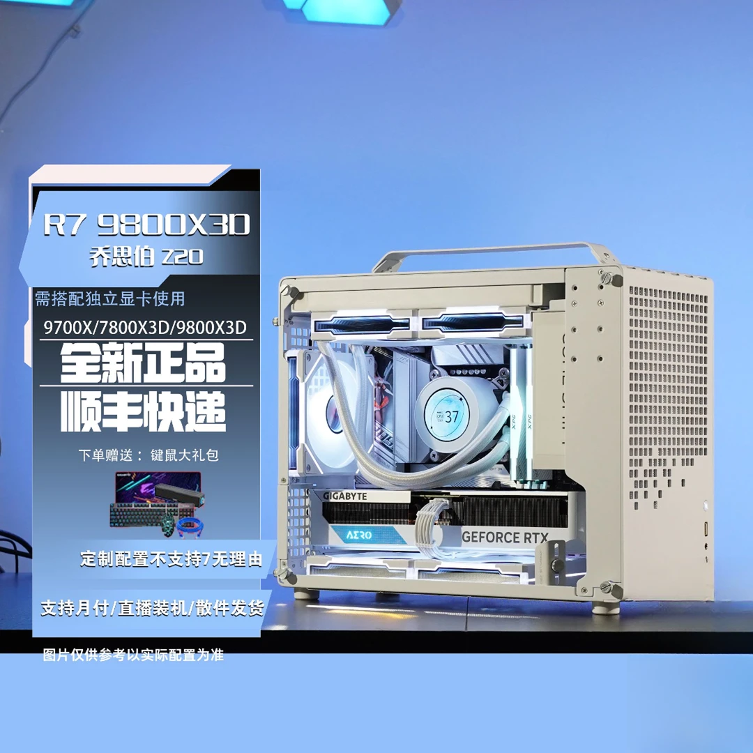 桌面主机Z20 迷你主机9800X3D/7800X3D/14600KF无卡便携游戏电脑
