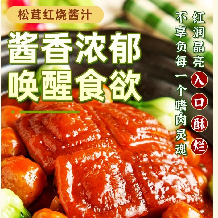 香松茸红烧酱汁料包60克酱料.