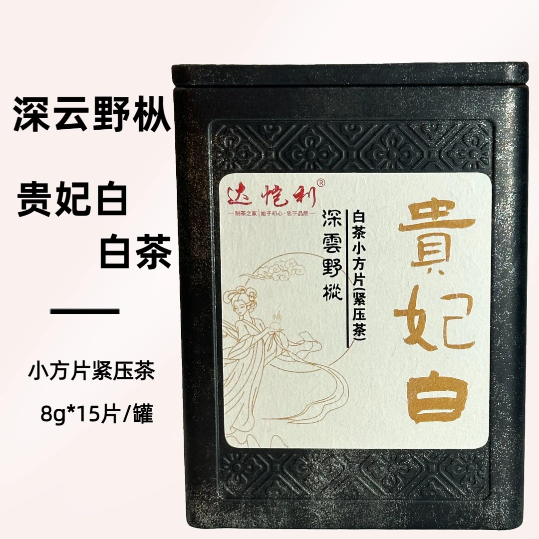 2024年云南白茶小方片罐装120g贵妃白茶叶自家喝的好茶送亲戚朋友