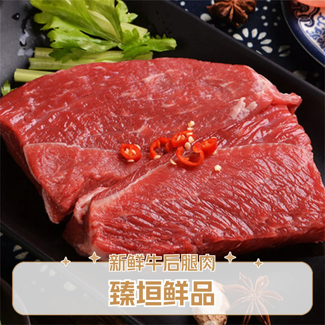 臻垣鲜品新鲜牛大后腿