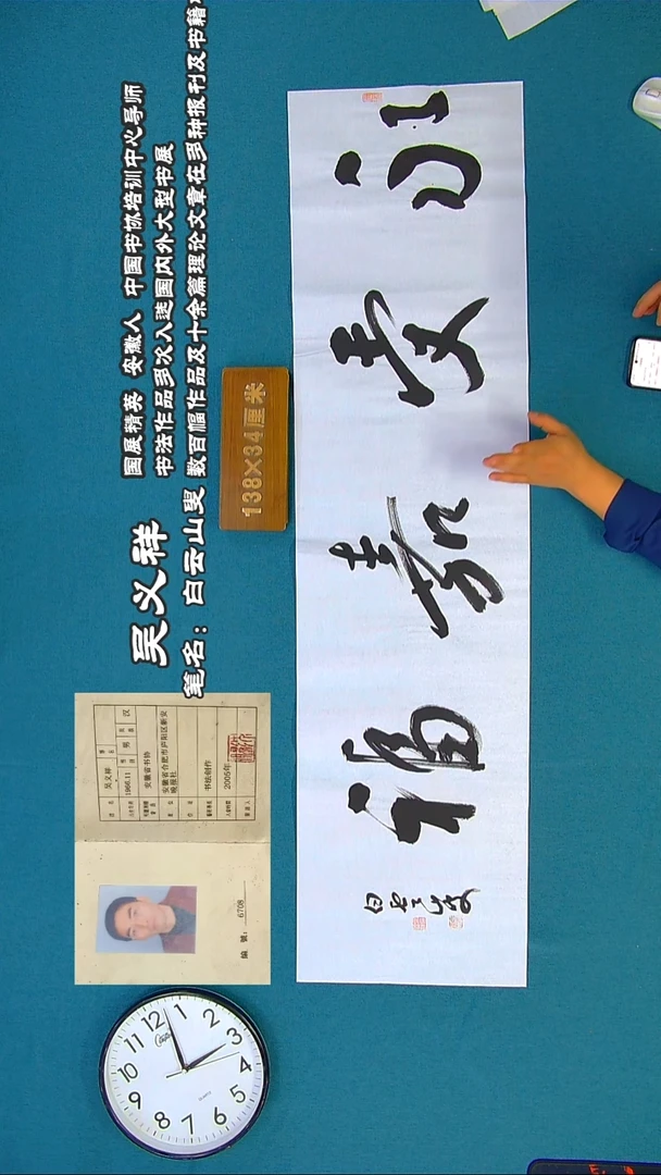 书法161R吴老师书法作品