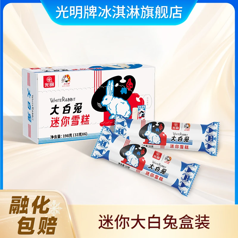 光明牌4盒24支 大白兔迷你雪糕198g(33g*6支)  奶糖口感