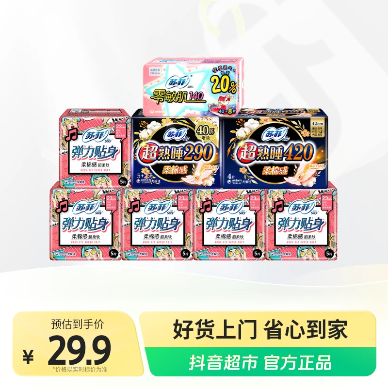 苏菲棉柔弹力贴身纤巧日夜用卫生巾护垫女 84片