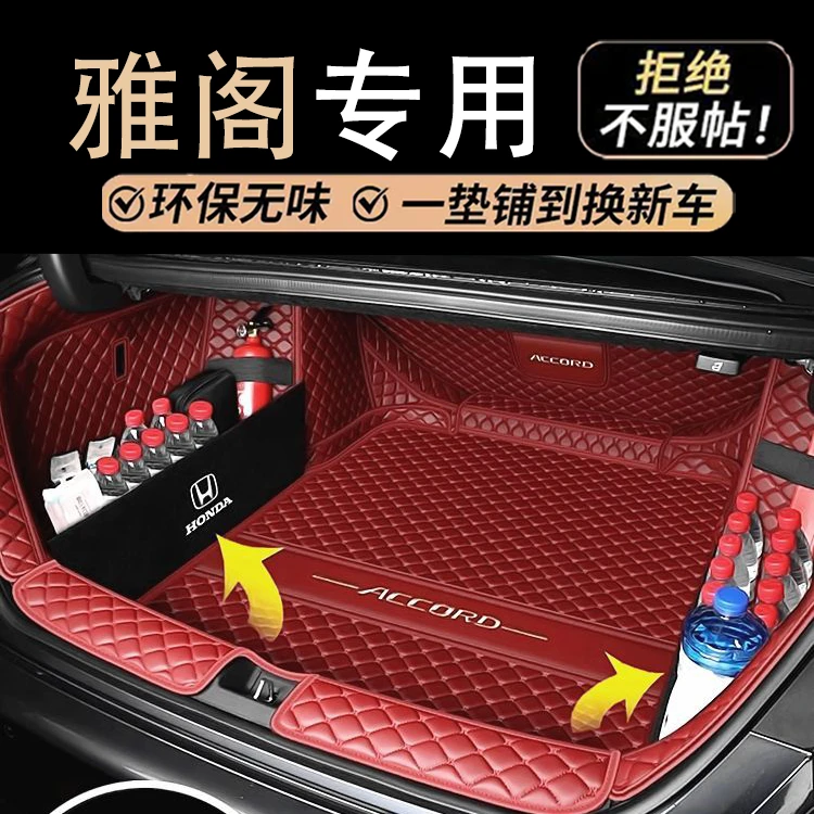 2025款十一代本田雅阁后备箱垫全包围910九十代半雅阁后备尾箱垫