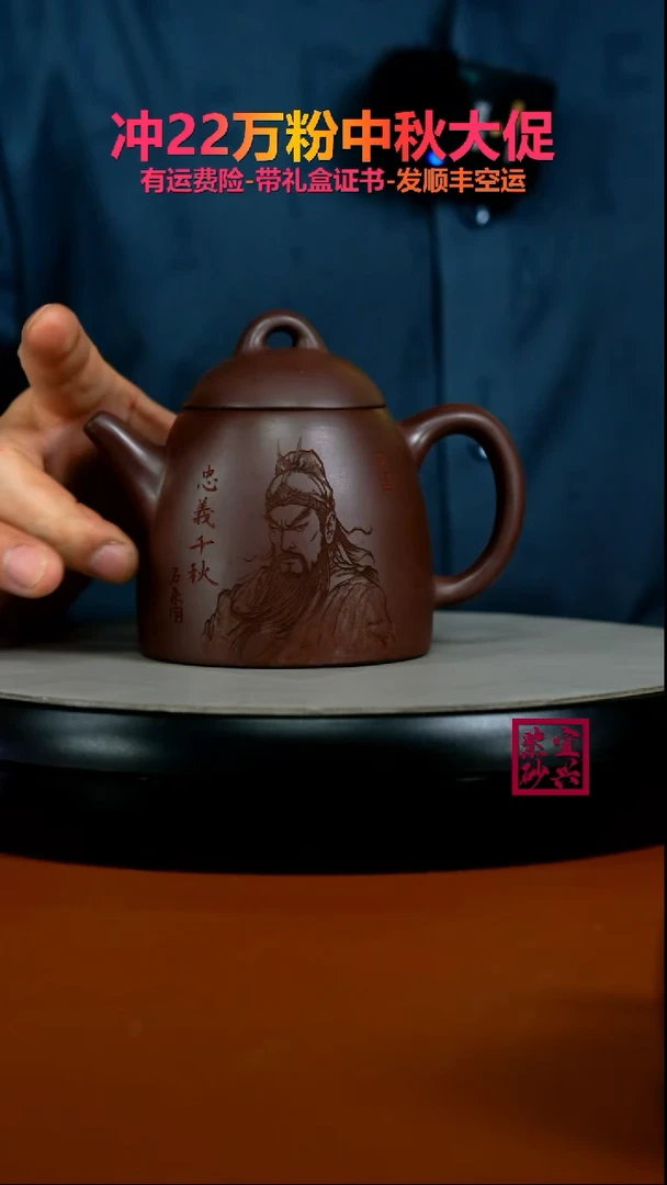 茶壶紫砂陈景明紫茄泥关羽秦权270CC