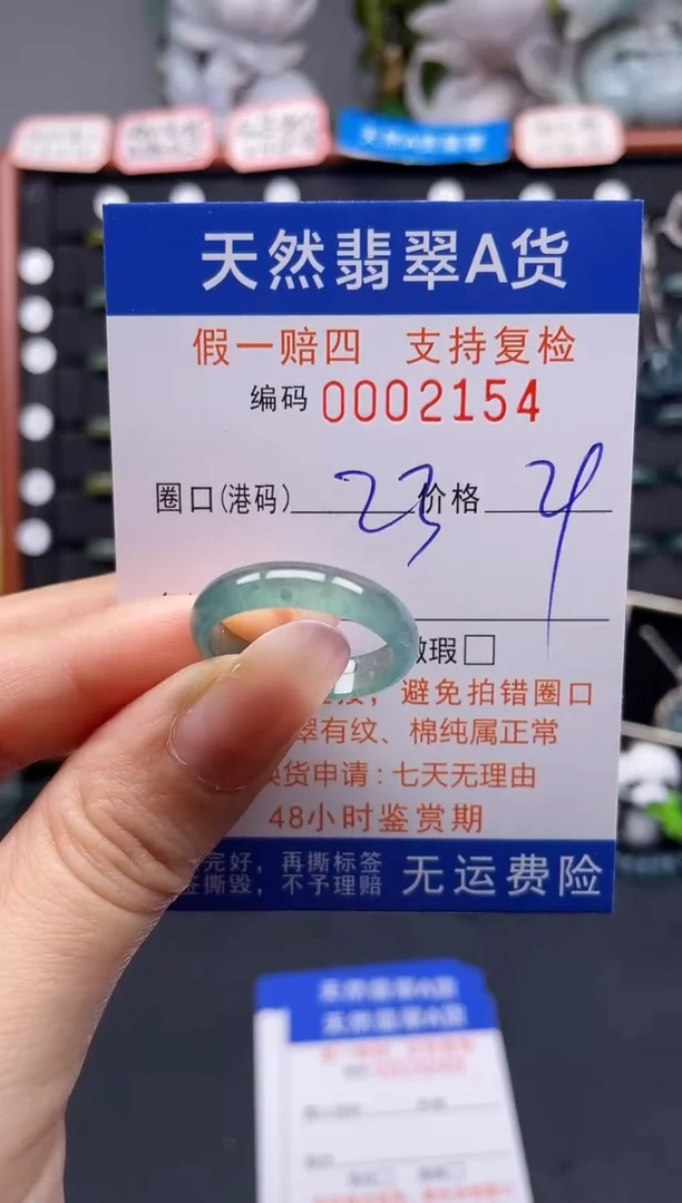 未镶嵌戒指翡翠23*2154