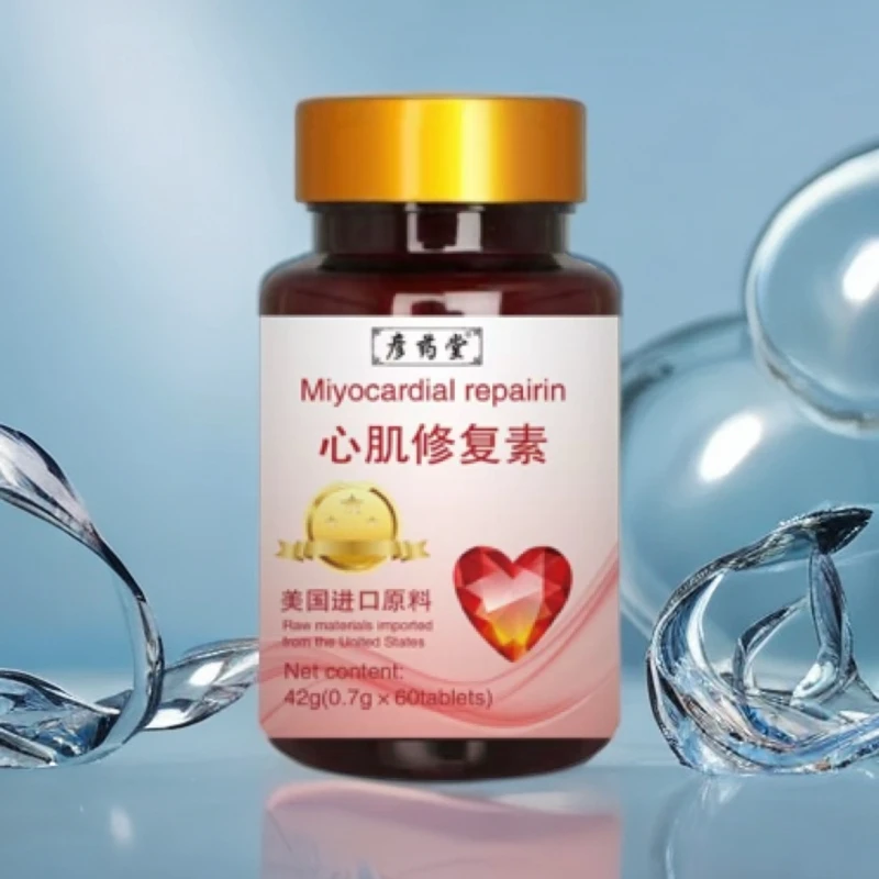 2025新研心肌修复素 压片糖果