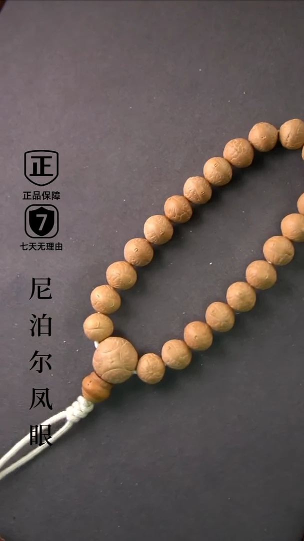 手串凤眼菩提11mm+树王小尺寸