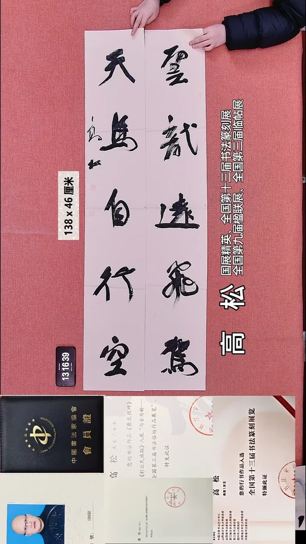书法39    高老师书法作品