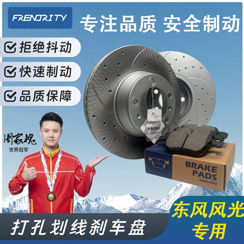 福来临【东风风光】专卖330风光ix5风光360/370/S370/500/580刹车盘