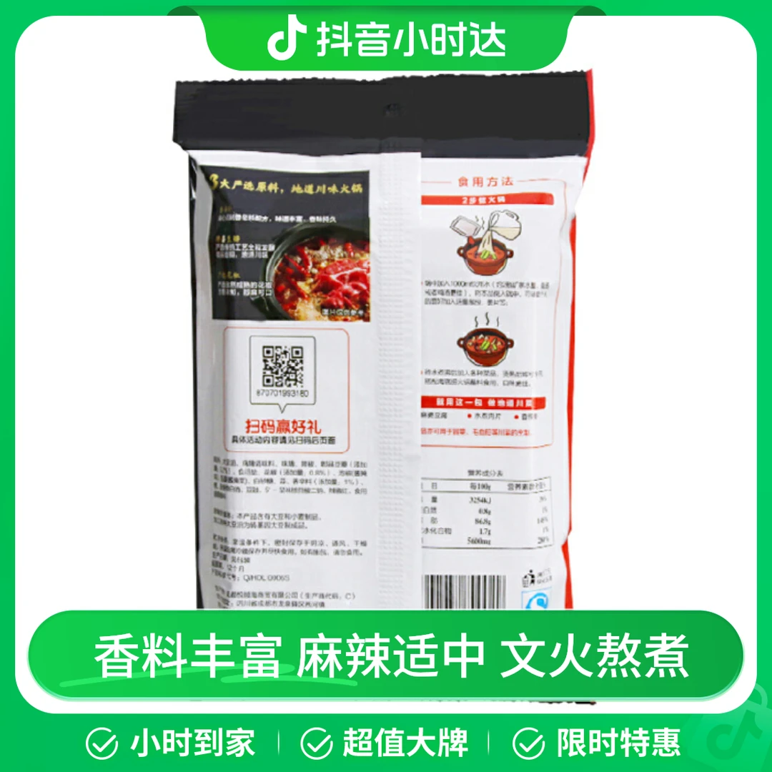 海底捞麻辣清油火锅底料 220g/袋