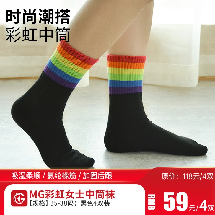 MY GUEST竹纤维彩虹女士中筒袜防臭吸汗高弹透气4双装