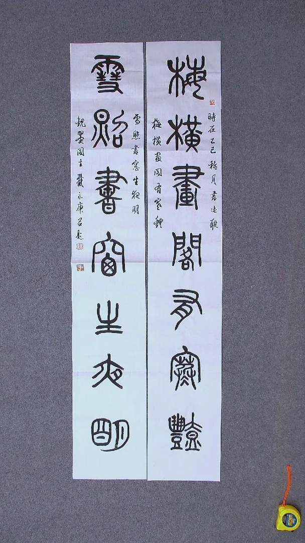 书法戴永更山东138*23*2檀皮宣精品对联