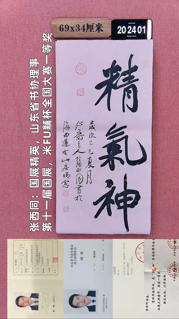 书法15    张老师书法作品