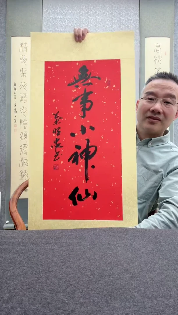 【闪购商品】书法叶照忠