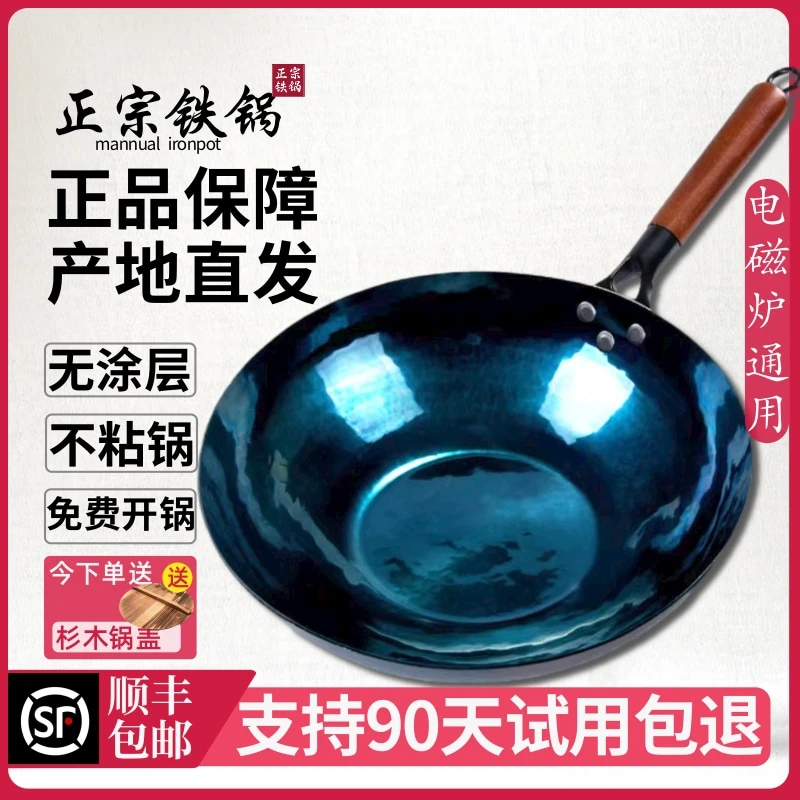 章丘传统熟铁锅电磁炉平底铁锅炒锅木柄手工无涂层不粘锅炒菜严选